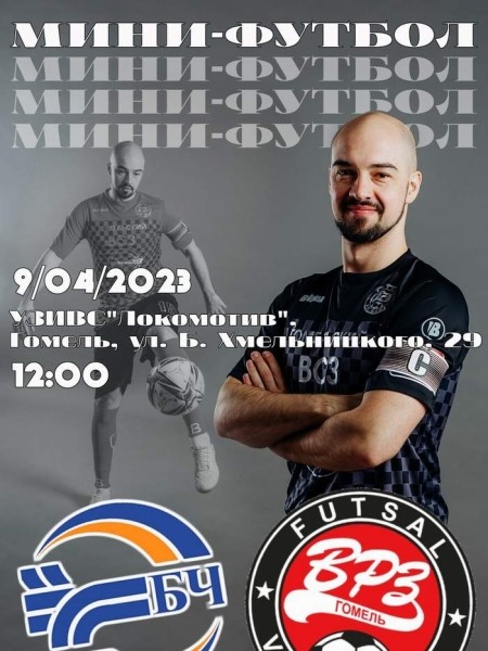 Разное.  В центральном матче 20-го тура чемпионата Беларуси по мини-футболу БЧ сыграла вничью с ВРЗ
 