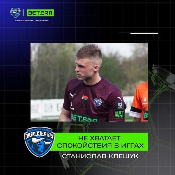 Футбол. Станислав Клещук поделился мнением о не совсем удачном старте сезона для "Энергетика"-БГУ
Футбол. Станислав Клещук поделился мнением о не совсем удачном старте сезона для "Энергетика"-БГУ
