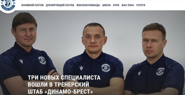 Футбол. Брестское "Динамо" представило трех новых наставников, но при этом ни одного из них не обозначило как главного тренера
Футбол. Брестское "Динамо" представило трех новых наставников, но при этом ни одного из них не обозначило как главного тренера