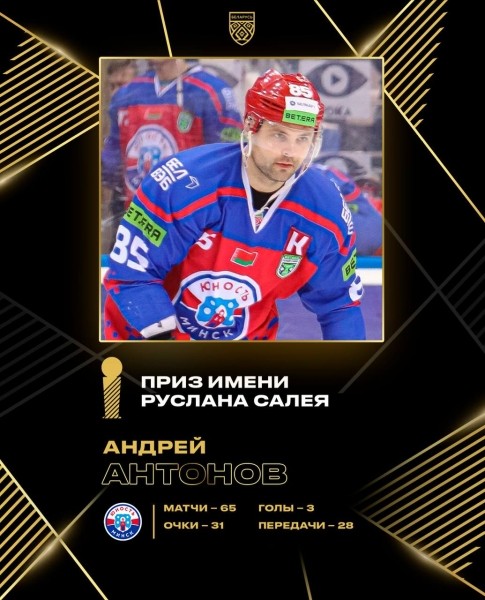 Хоккей. Никита Ремезов признан лучшим хоккеистом Betera-Экстралиги в сезоне-2022/23, лучший молодой игрок — Арсений Ковгореня
Хоккей. Никита Ремезов признан лучшим хоккеистом Betera-Экстралиги в сезоне-2022/23, лучший молодой игрок — Арсений Ковгореня