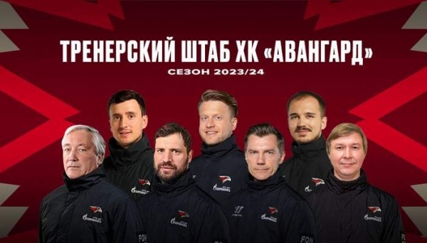 Хоккей. Два белоруса вошли в тренерский штаб "Авангарда" на сезон-2023/24
Хоккей. Два белоруса вошли в тренерский штаб "Авангарда" на сезон-2023/24
