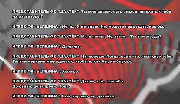 Футбол.  СК: "Шахтер" пообещал "Белшине" 20 тысяч долларов за проигрыш в последнем туре. Деньги "шинники" так и не получили
