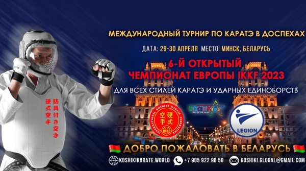 Белорусы завоевали более 50 наград чемпионата Европы по каратэ в доспехах