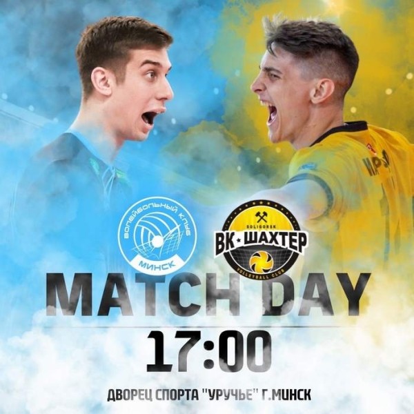 Разное.  Волейбол. "Шахтер" вновь обыграл "Строитель" в рамках финальной серии чемпионата Беларуси
 