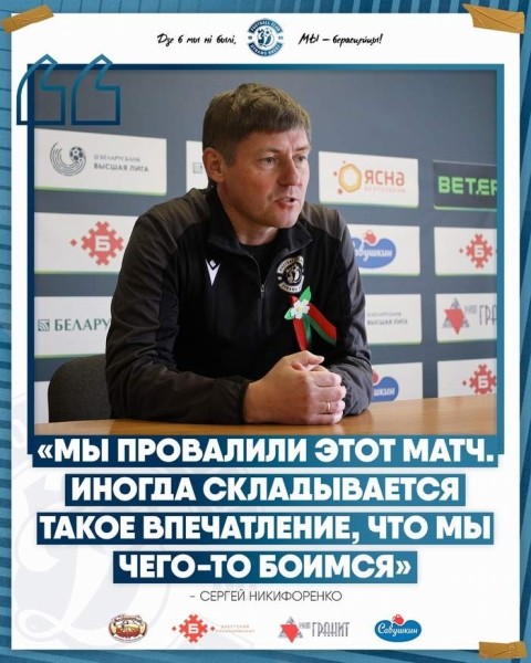 Футбол.  Сергей Никифоренко подробно рассказал о травмированных игроках брестского "Динамо"
 