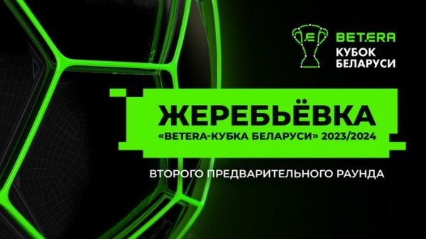 Футбол.  "Газовик" встретится с "Витебском" и другие пары 1/16 финала Кубка Беларуси
 