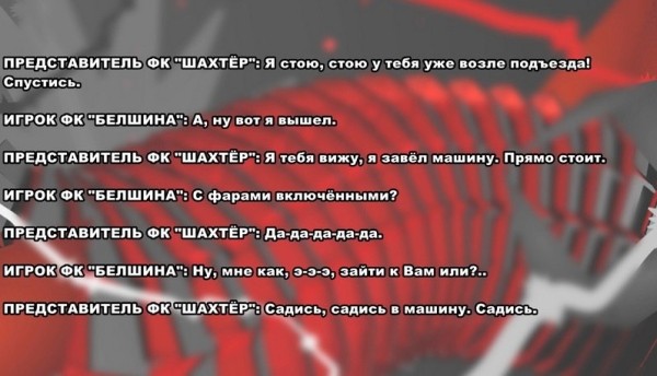 Футбол.  СК: "Шахтер" пообещал "Белшине" 20 тысяч долларов за проигрыш в последнем туре. Деньги "шинники" так и не получили
