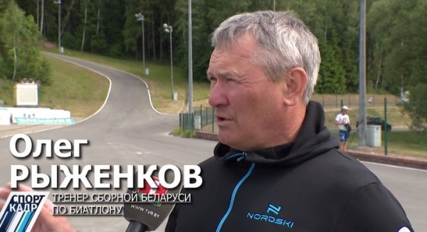 Биатлон. Олега Рыженкова на посту старшего тренера женской сборной Беларуси сменил 28-летний Роман Малуха
Биатлон. Олега Рыженкова на посту старшего тренера женской сборной Беларуси сменил 28-летний Роман Малуха